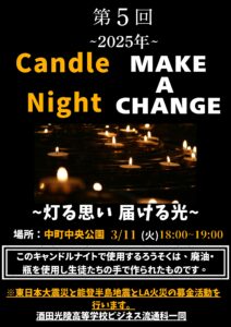 第５回　３.11Candle night