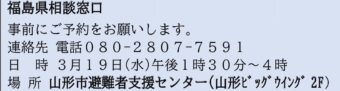 福島県相談窓口