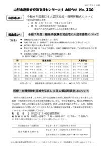 山形市避難者交流支援センターよりお知らせ NO.330
