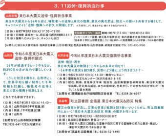 3.11　東日本大震災追悼・復興祈念事業