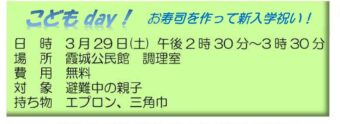 こどもday！お寿司を作って新入学祝い！