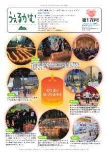 避難者向けフリーペーパーうぇるかむ第178号発行のお知らせ