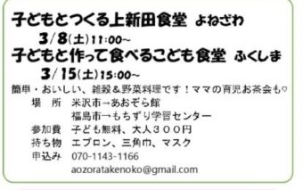 子どもとつくる上新田食堂inよねざわ