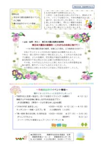 南陽市社会福祉協議会だより R6年度 NO.12