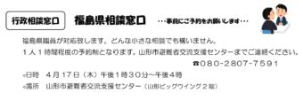 福島県相談窓口