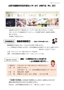 山形市避難者交流支援センターよりお知らせ NO.331