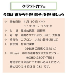クラフトカフェ　「皮から手作り餃子」を作りましょう！