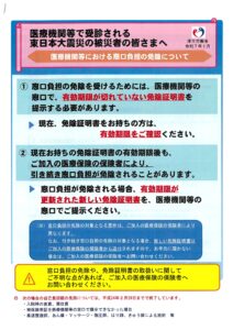 福島県からのお知らせ 保険医療機関等における一部負担金の免除期間延長について