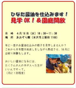 ひなた醤油を仕込みます！