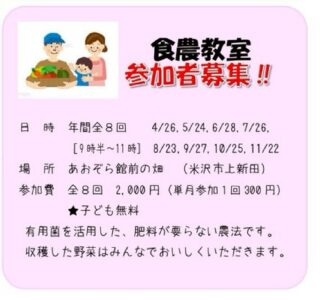 食農教室inよねざわ　菌ちゃんウネ作りワークショップ